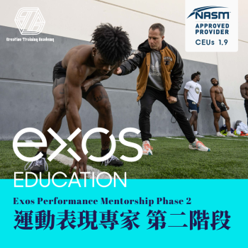 2026/10/30-11/2 Exos 運動表現專家 Phase 2 - 高雄場