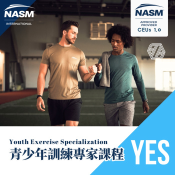 2026/7/18-7/19 NASM-YES 青少年訓練專家課程 台北場