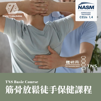 2026/7/4-7/5 筋骨放鬆徒手保健課程 [ 體研所 x 動立方 ]  - 台北場