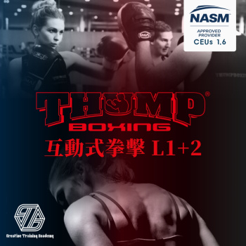 2026/9/19-9/20  THUMP Boxing 互動式拳擊 Level 1+2 -  高雄場