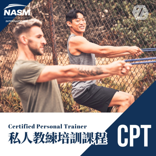 2026/8/21 - 8/24  NASM-CPT 國際私人教練培訓課程 台北場