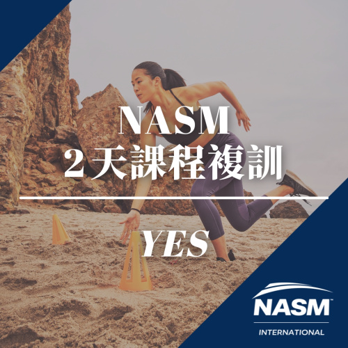 NASM 2天課程複訓 - YES 