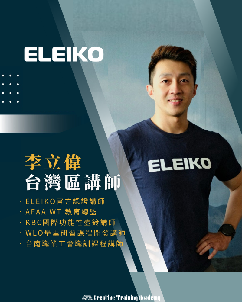 20250819 li li weiELEIKO