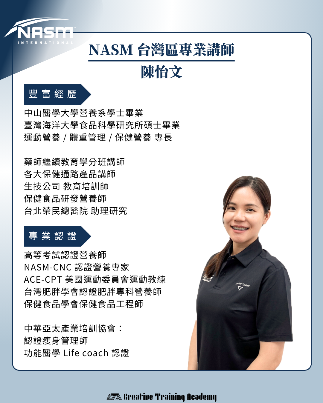 MASTER 講師介紹 陳怡文