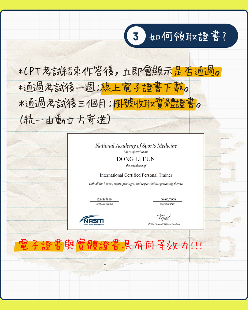 NASM_CPT證照考取流程_4.png