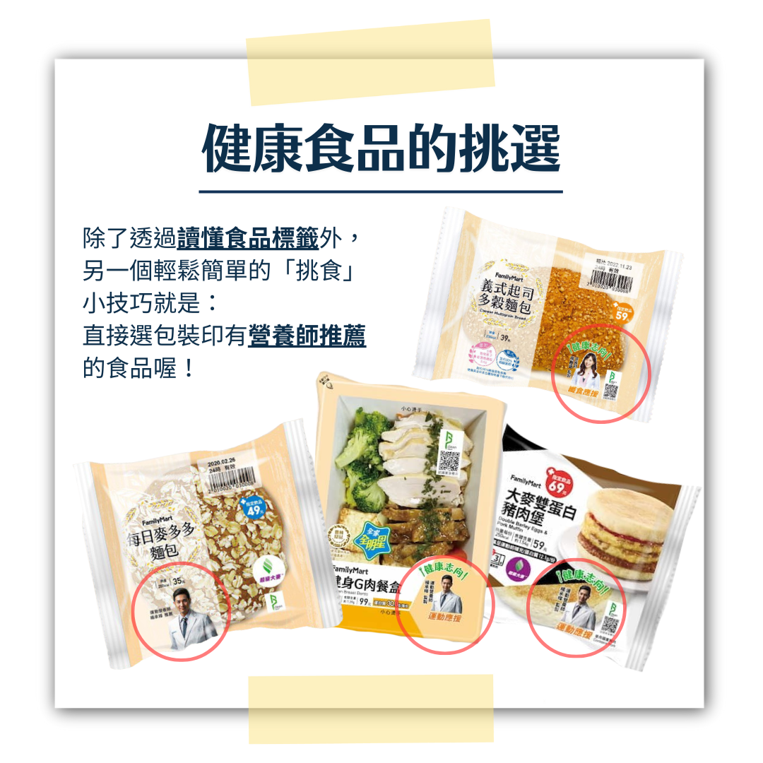 已發1206便利商店挑食小技巧 1