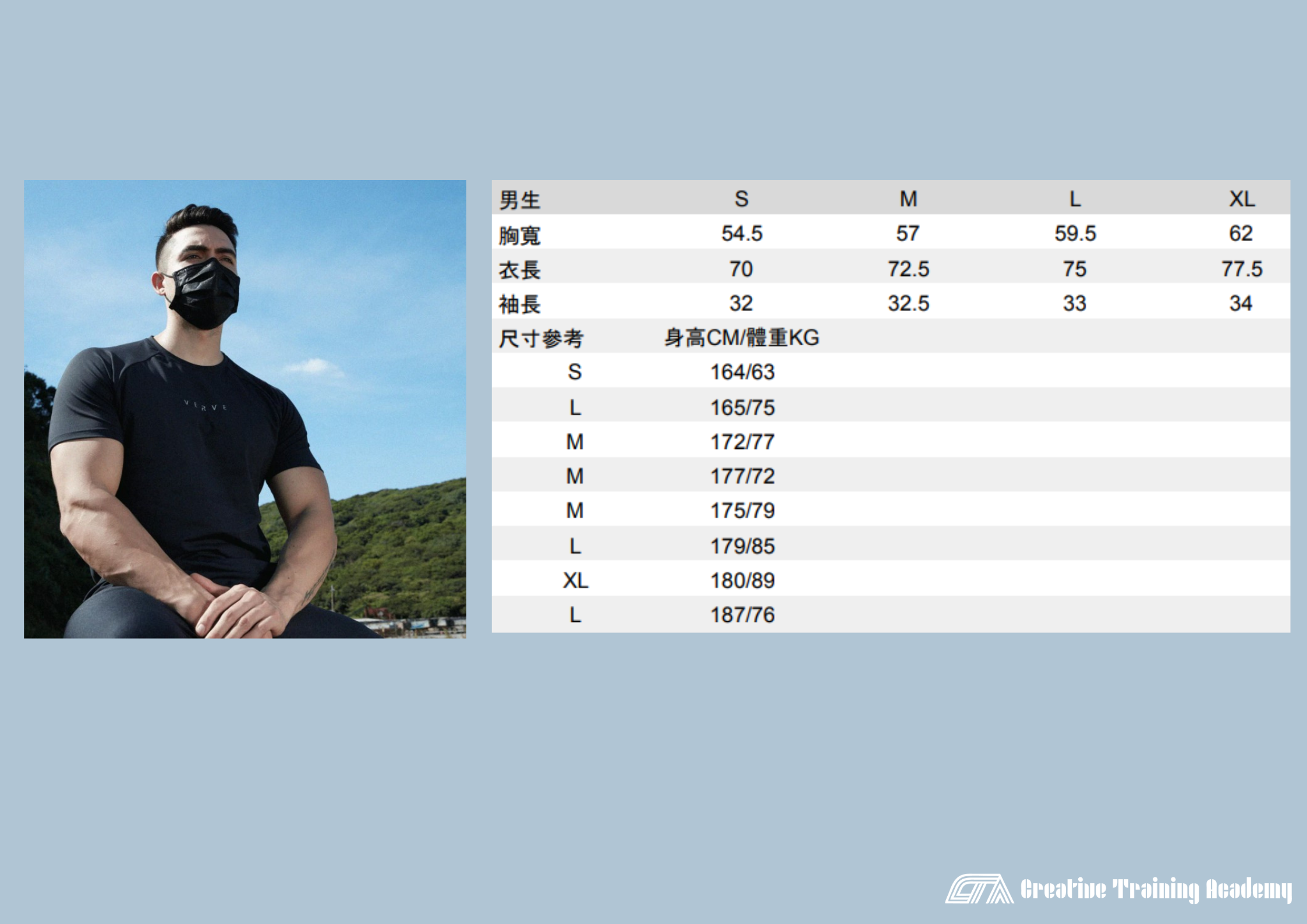 本次服裝與VERVE合作 可直接參考官網版型尺寸做選擇